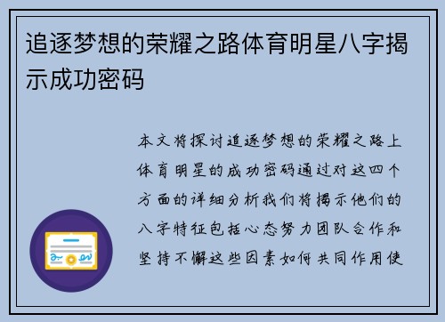 追逐梦想的荣耀之路体育明星八字揭示成功密码