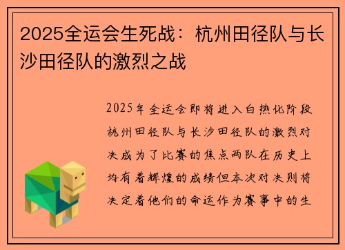 2025全运会生死战：杭州田径队与长沙田径队的激烈之战