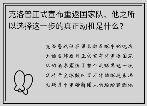 克洛普正式宣布重返国家队，他之所以选择这一步的真正动机是什么？